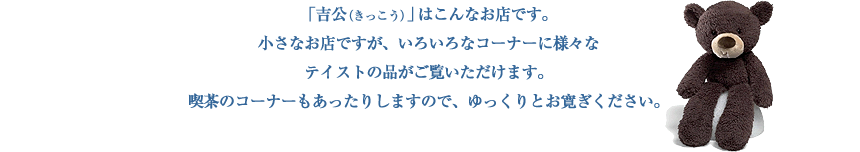 「吉公（きっこう）」はこんなお店です。